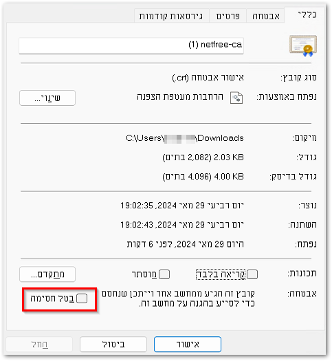 שחרור חסימת קובץ תעודה.png