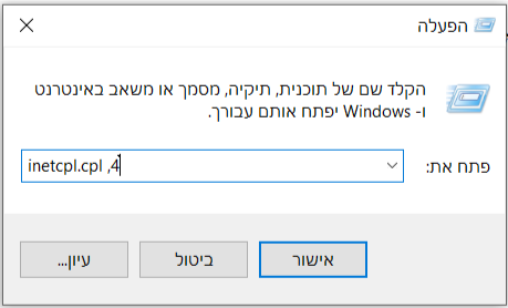 חלונית הפעלה.png