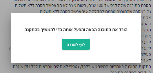 אישור והורדה.png