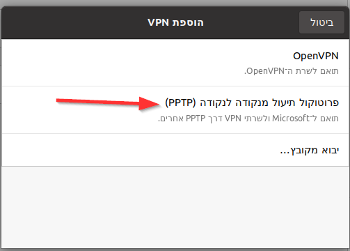 Pptp ubuntu VPN2.png