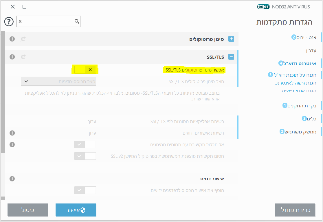 ESET NOD32 ביטול SSL/TLS